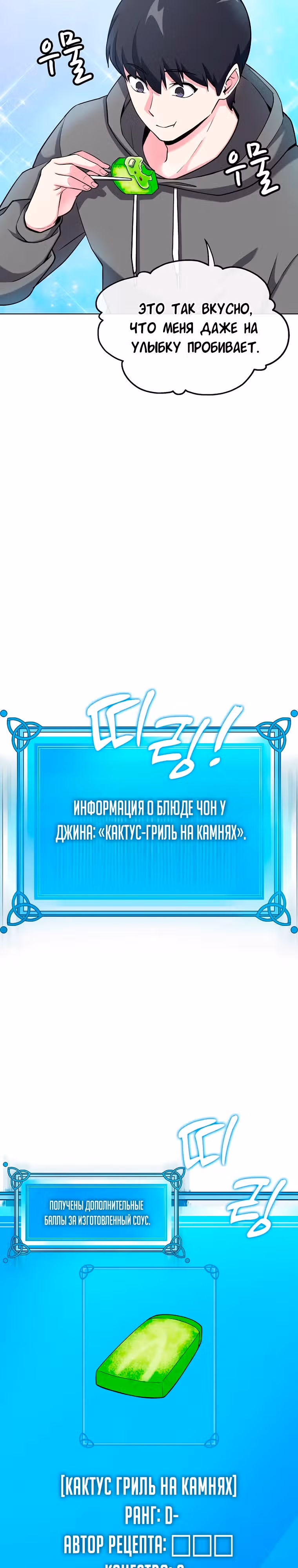 Небесный Демон стал шеф-поваром?! — Том 1 · Глава 16, страница 13