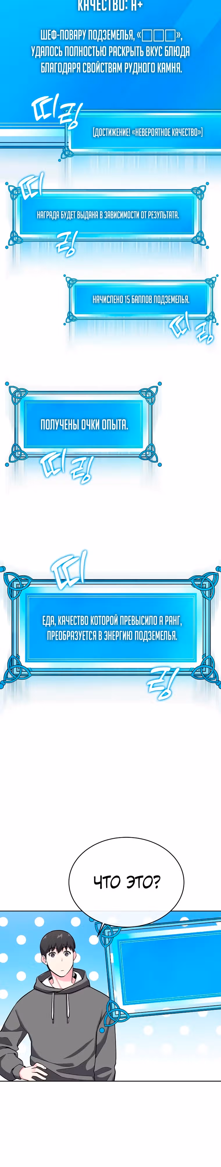 Небесный Демон стал шеф-поваром?! — Том 1 · Глава 16, страница 14