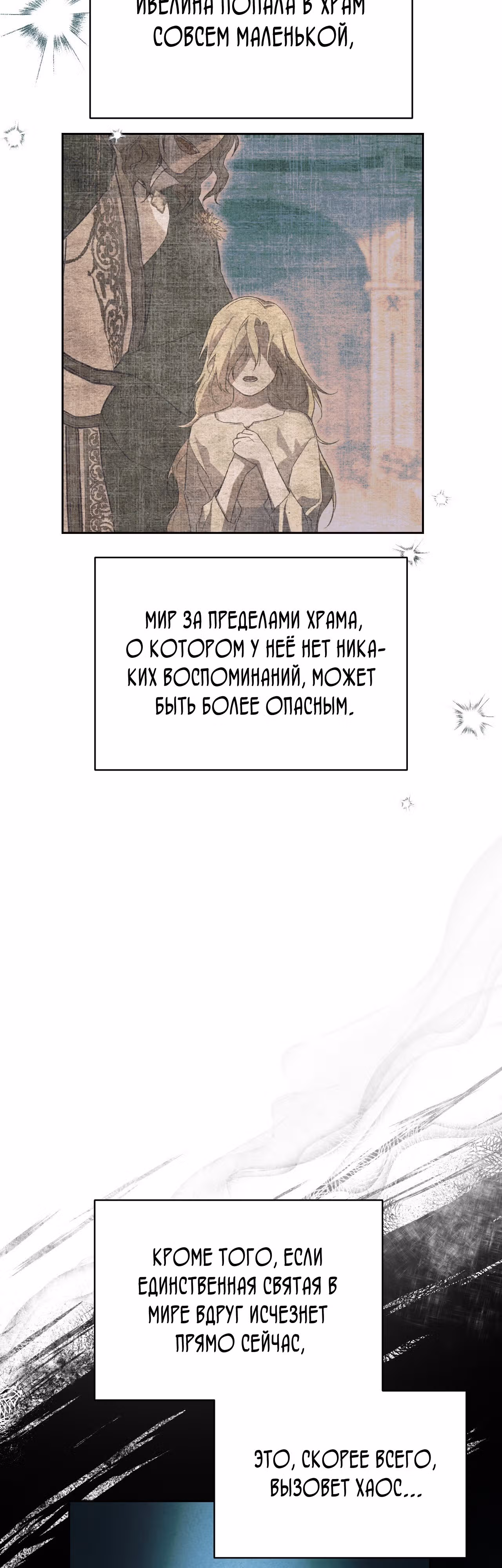 Фальшивая святая хочет уйти — Том 1 · Глава 3, страница 3