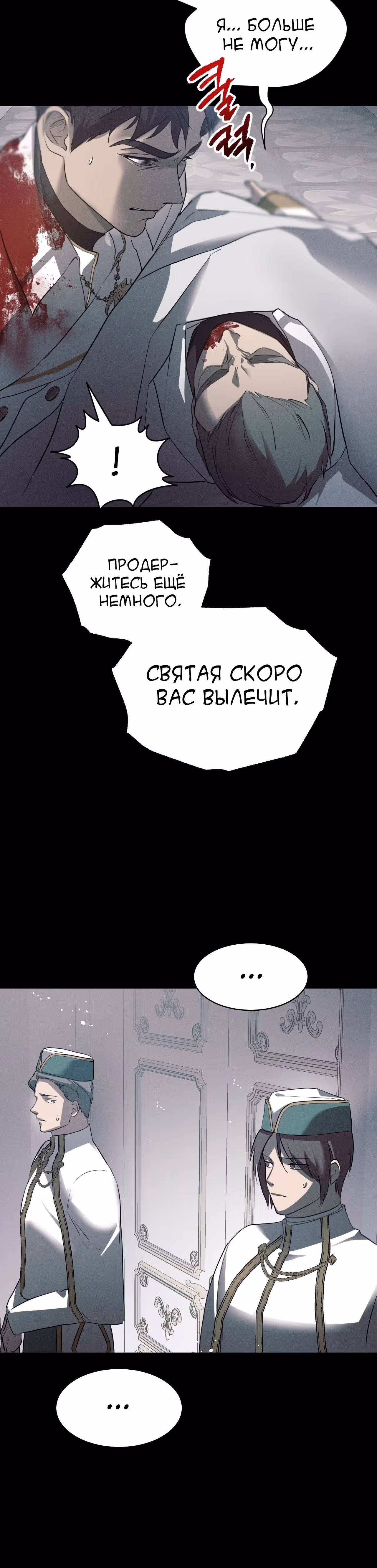 Фальшивая святая хочет уйти — Том 1 · Глава 3, страница 25