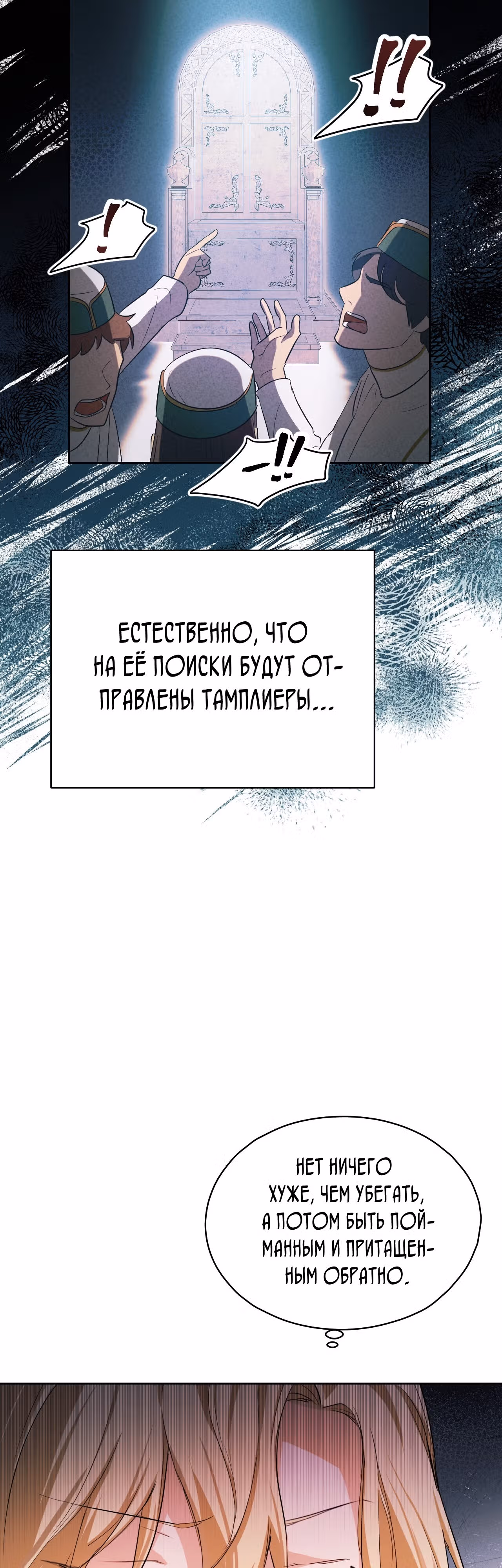 Фальшивая святая хочет уйти — Том 1 · Глава 3, страница 4