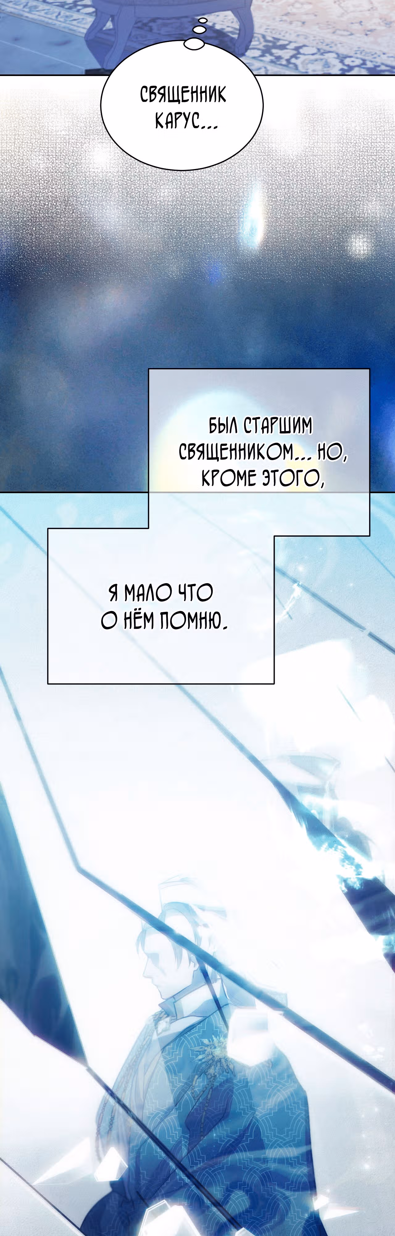 Фальшивая святая хочет уйти — Том 1 · Глава 3, страница 59
