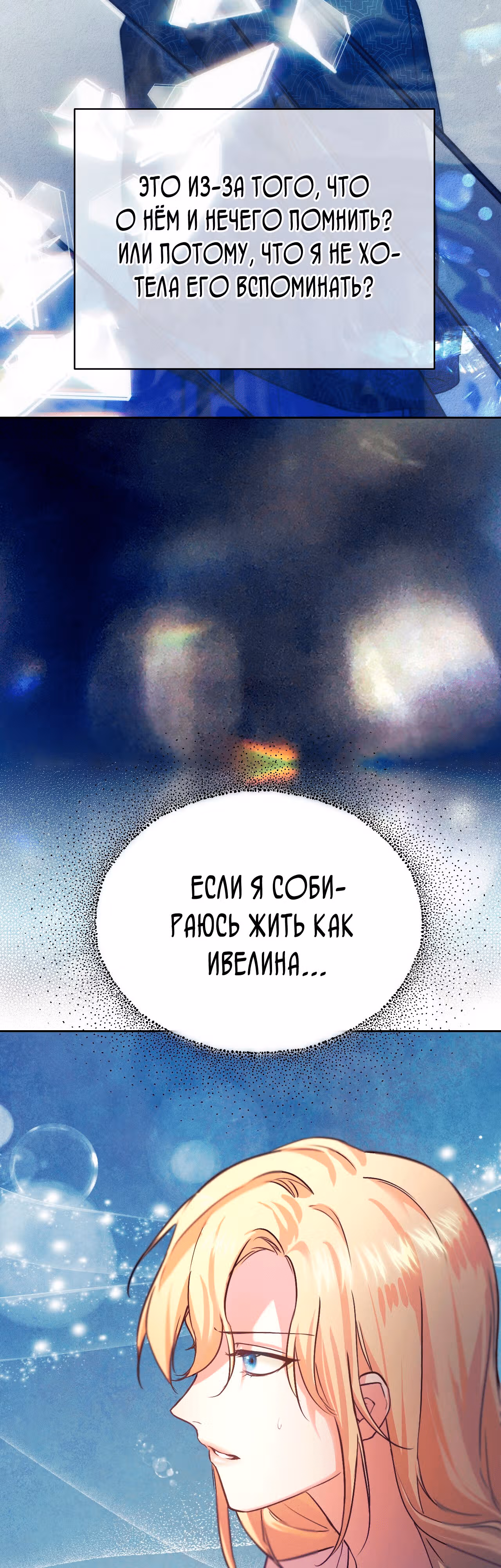 Фальшивая святая хочет уйти — Том 1 · Глава 3, страница 60