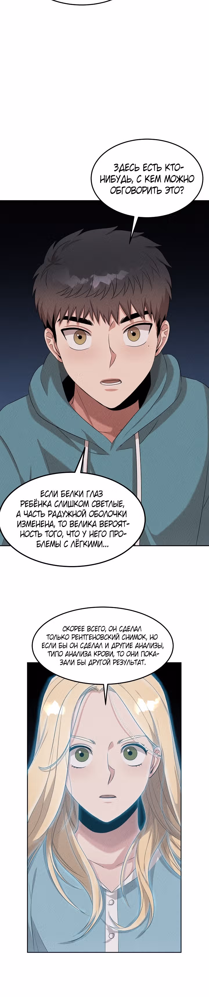 Гениальный доктор Ли Му Чжин — Том 1 · Глава 50, страница 20