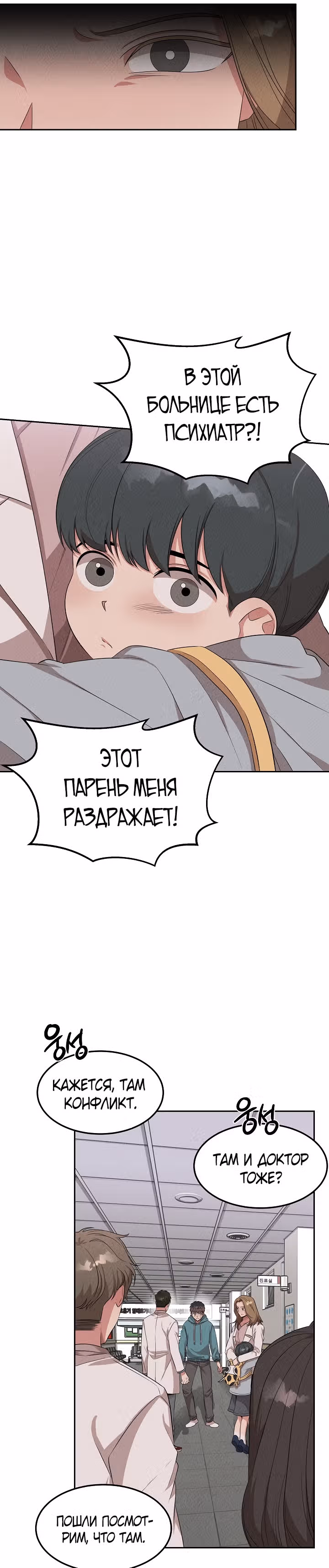 Гениальный доктор Ли Му Чжин — Том 1 · Глава 50, страница 3