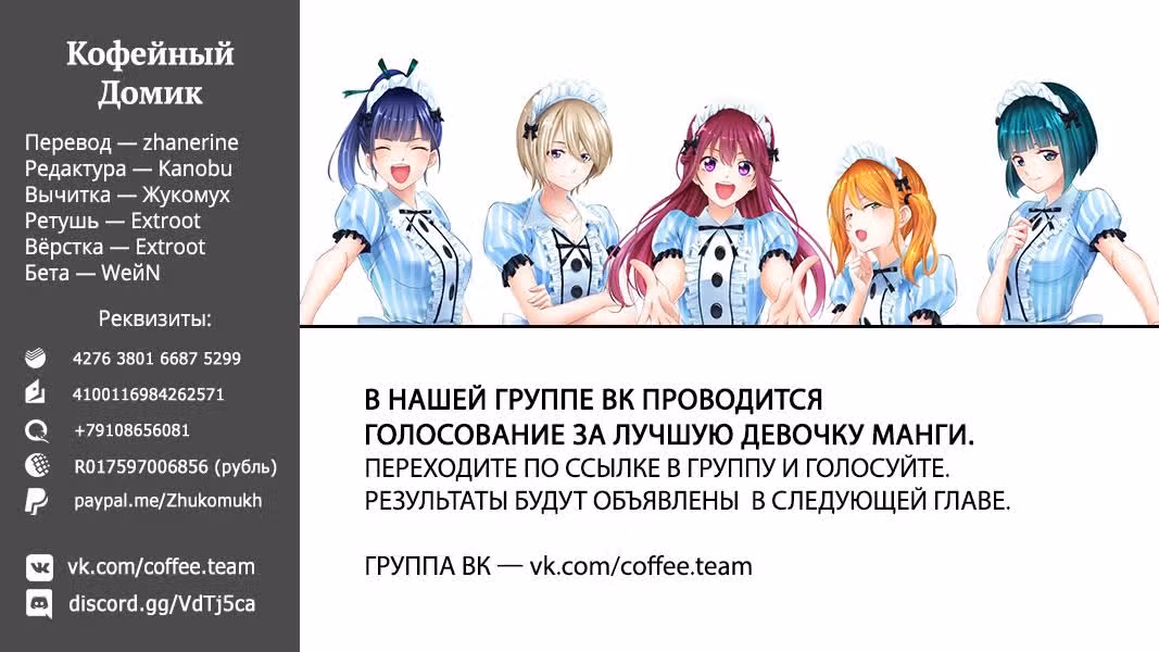 Терраса-кафе богинь — Том 3 · Глава 21, страница 19