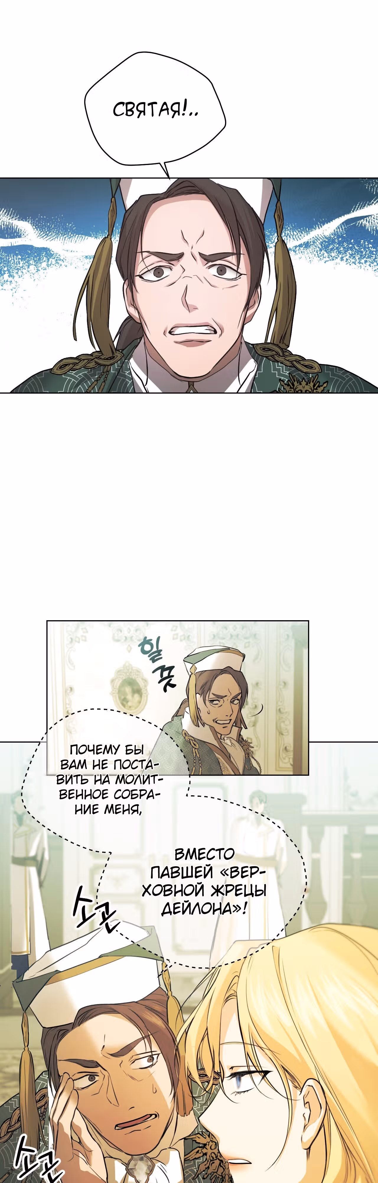 Фальшивая святая хочет уйти — Том 1 · Глава 4, страница 14