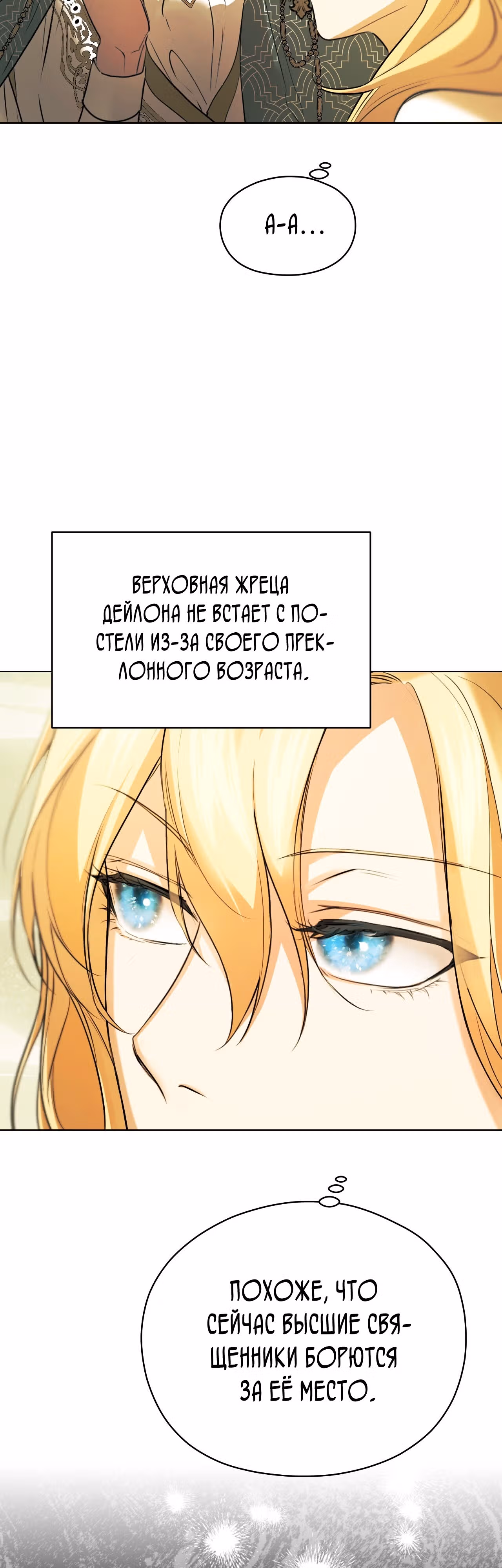 Фальшивая святая хочет уйти — Том 1 · Глава 4, страница 15