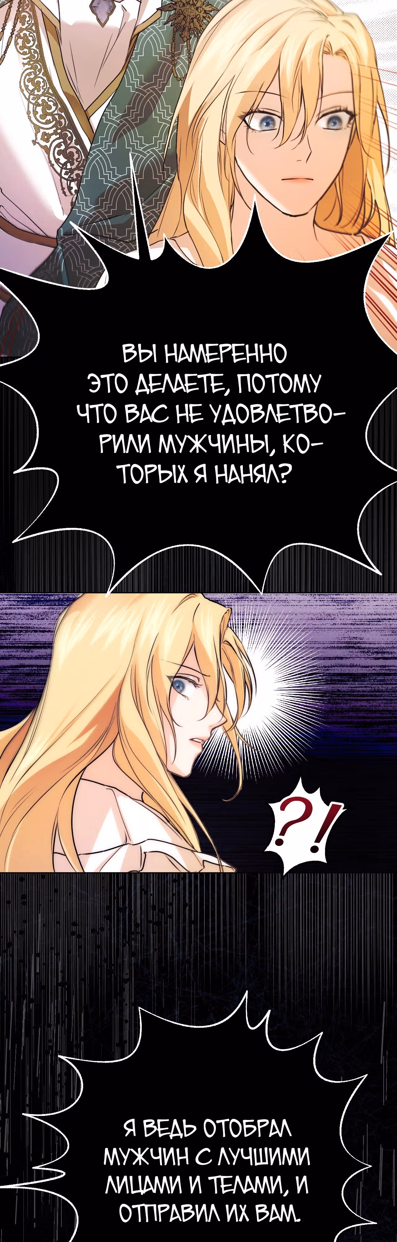 Фальшивая святая хочет уйти — Том 1 · Глава 4, страница 18