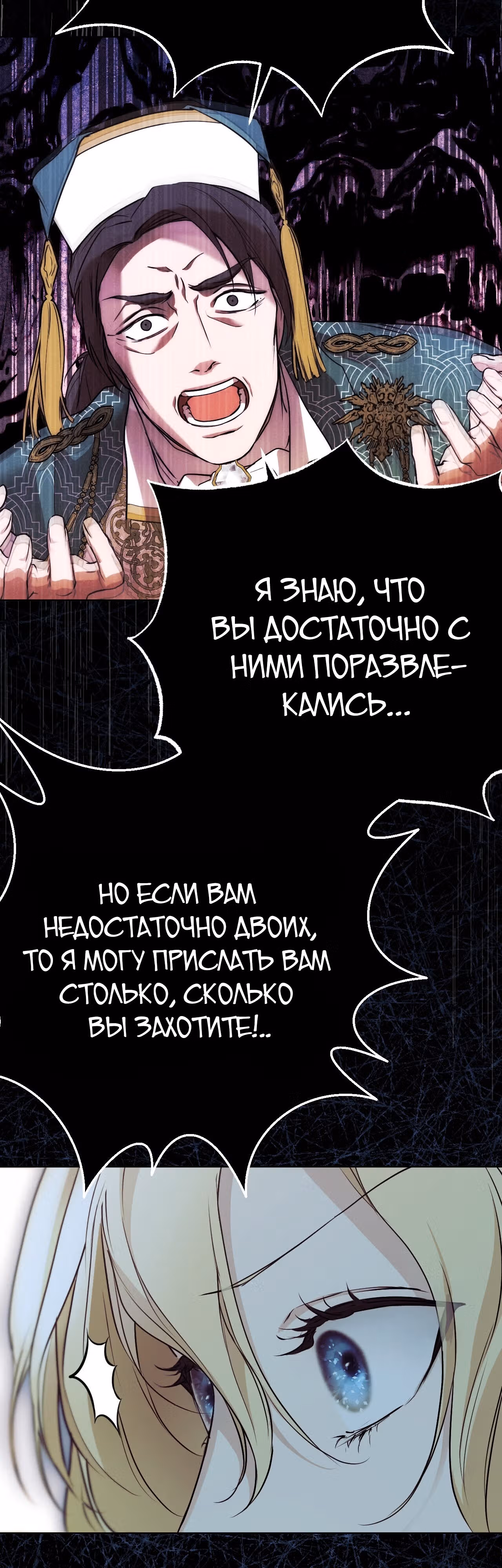 Фальшивая святая хочет уйти — Том 1 · Глава 4, страница 19