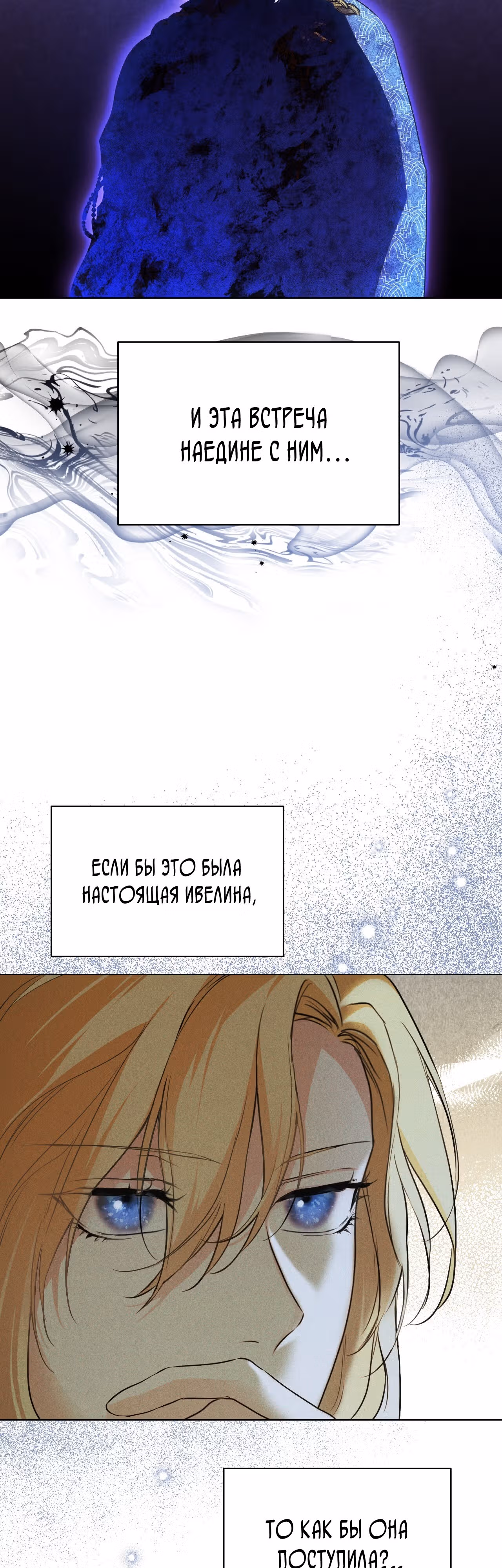 Фальшивая святая хочет уйти — Том 1 · Глава 4, страница 3