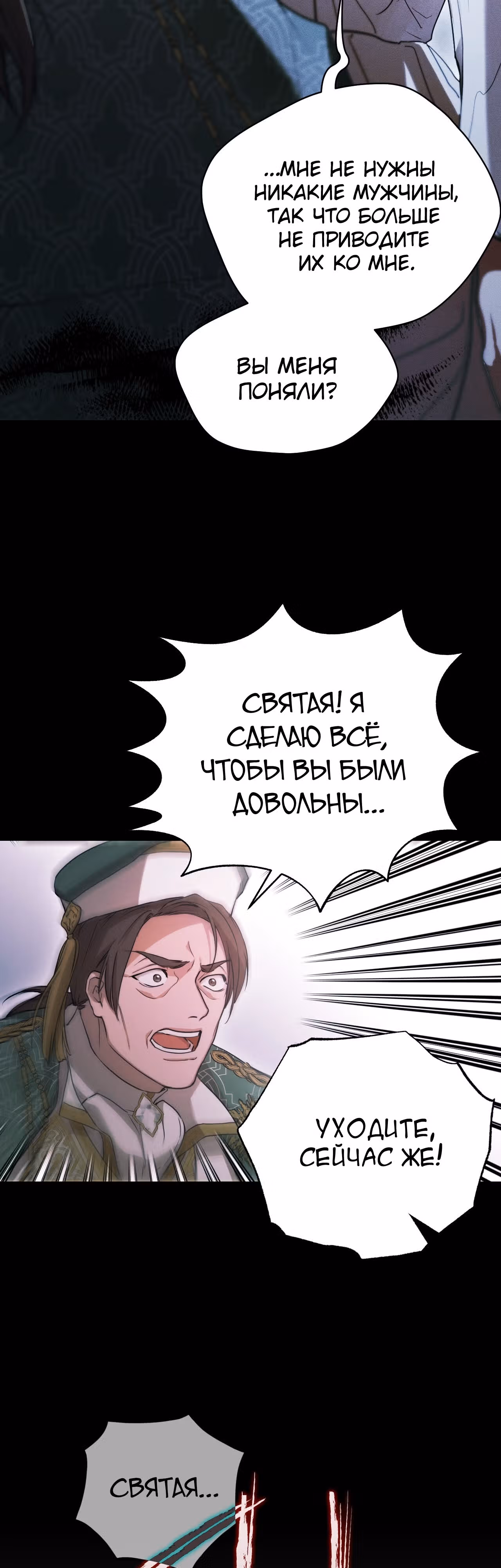 Фальшивая святая хочет уйти — Том 1 · Глава 4, страница 22