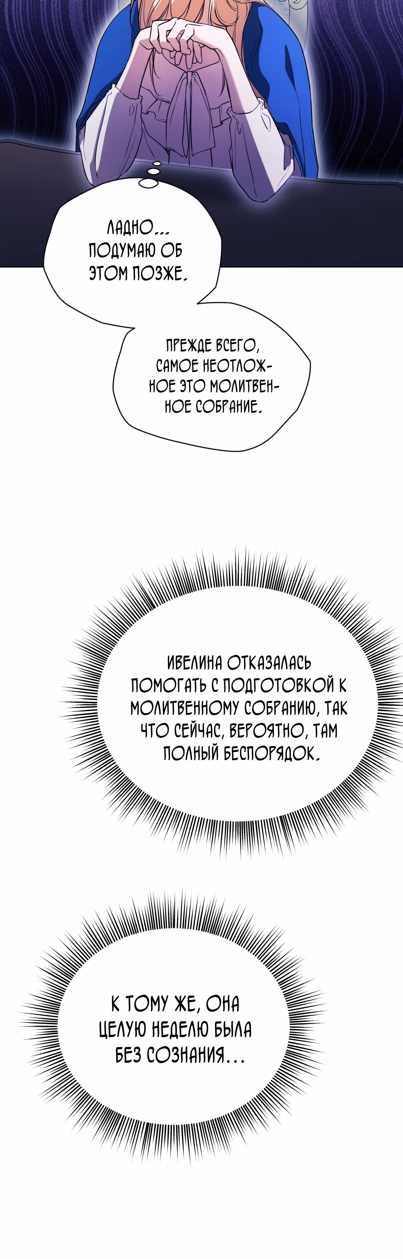 Фальшивая святая хочет уйти — Том 1 · Глава 4, страница 24