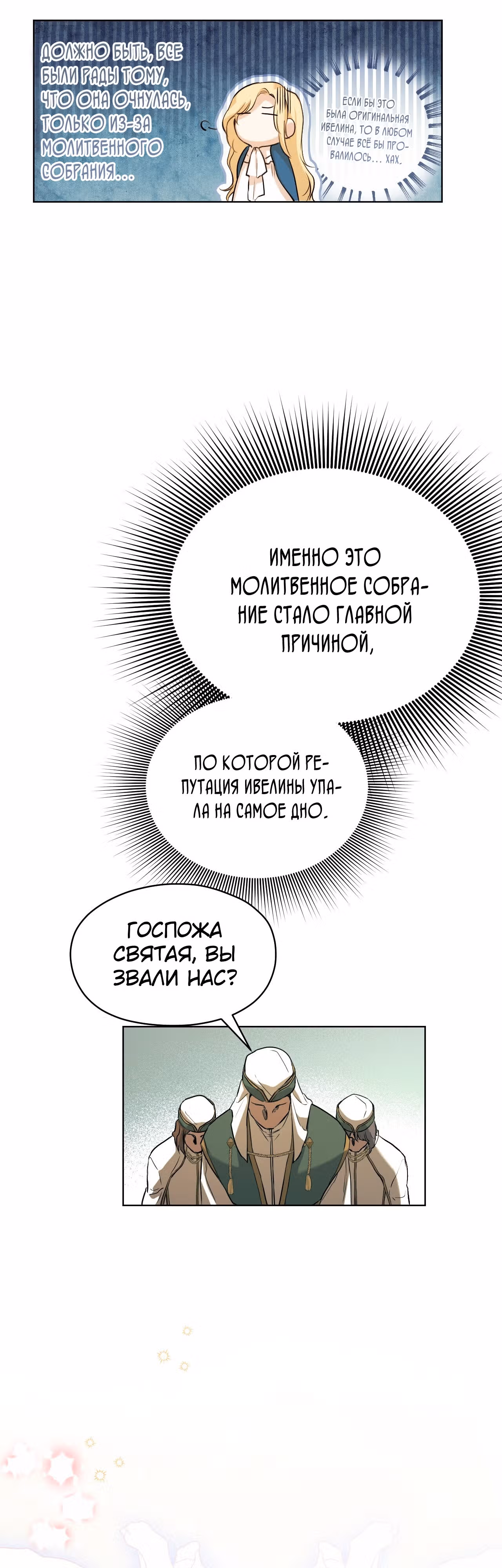 Фальшивая святая хочет уйти — Том 1 · Глава 4, страница 25