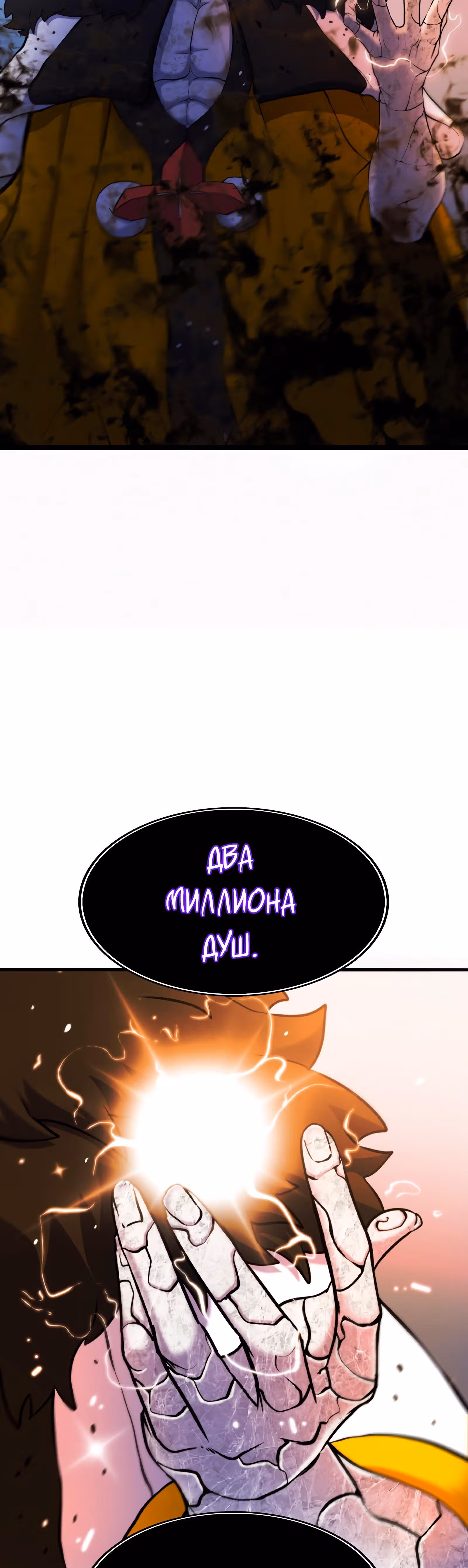 Игра бога — Том 1 · Глава 2, страница 17