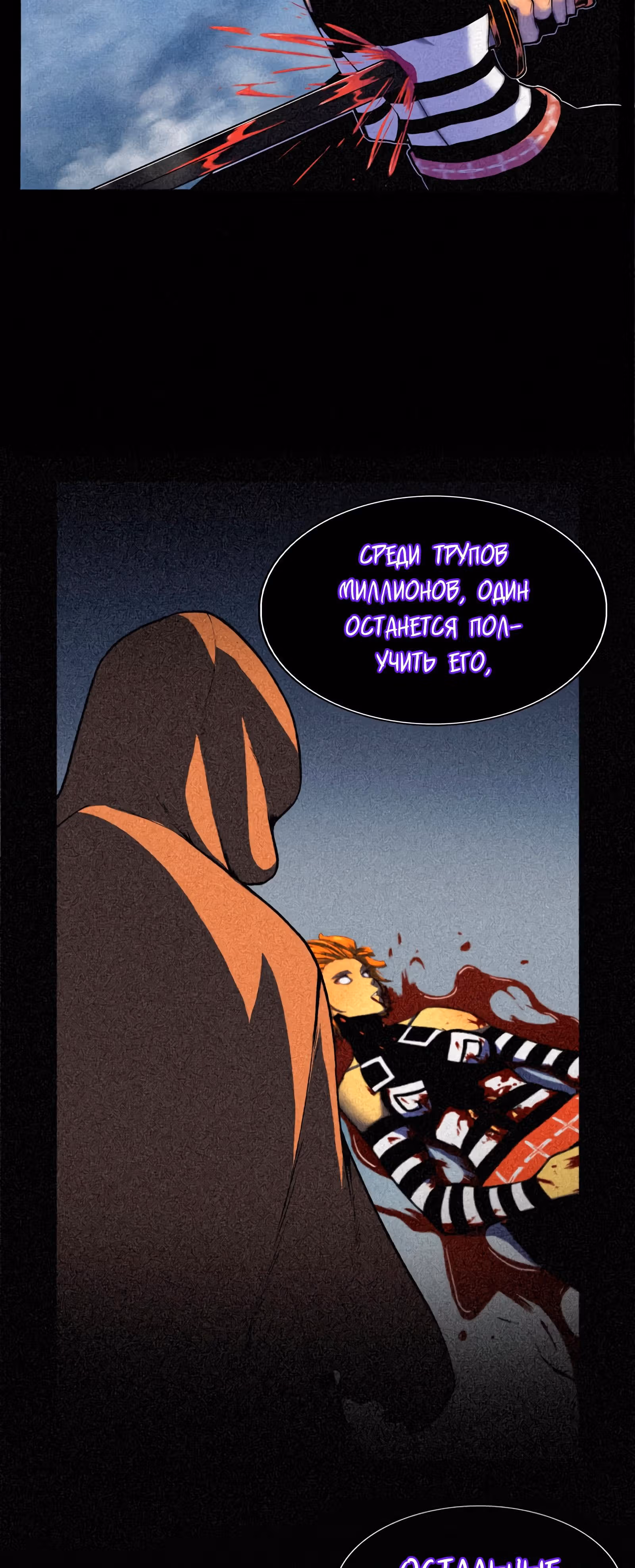 Игра бога — Том 1 · Глава 2, страница 25