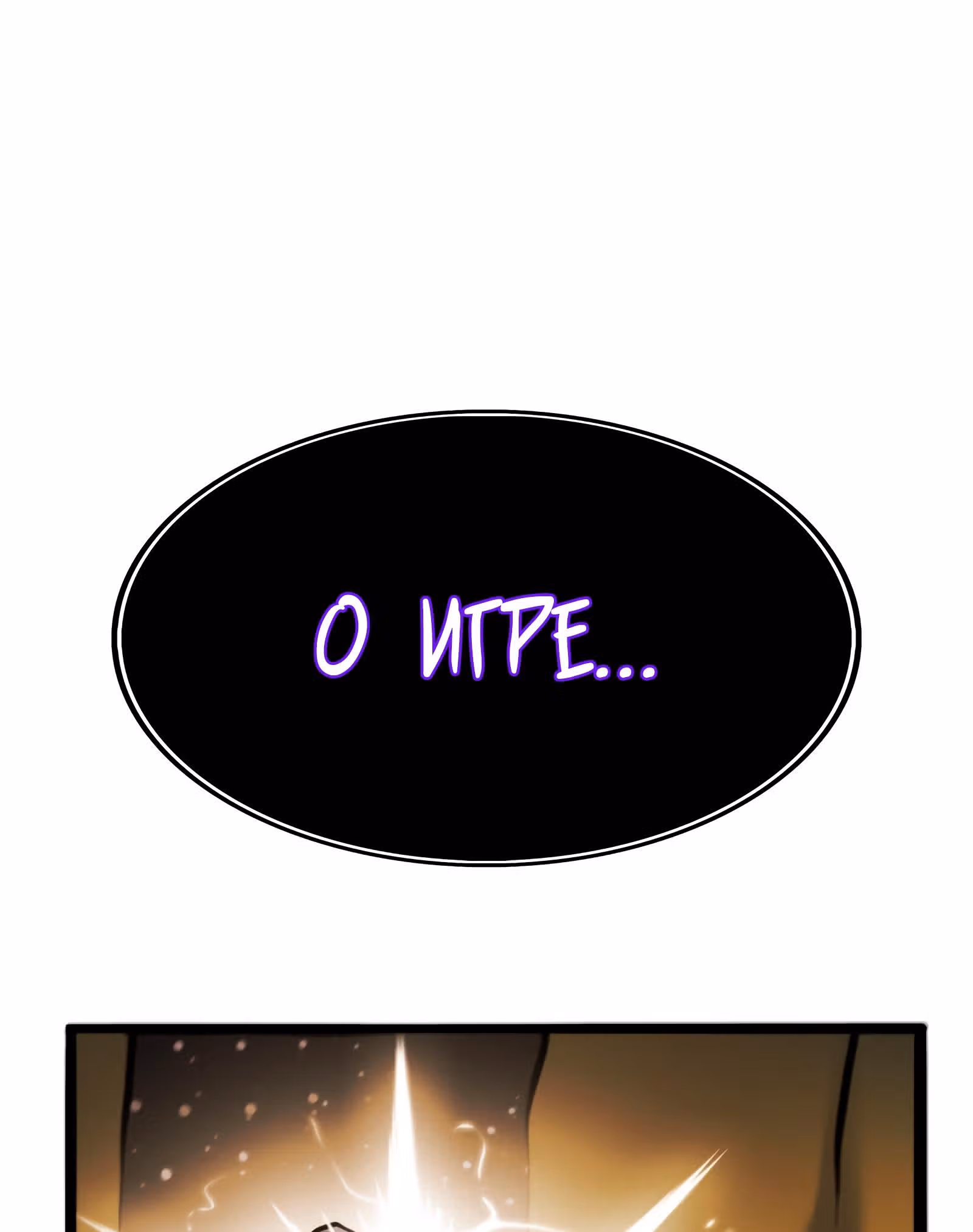 Игра бога — Том 1 · Глава 2, страница 33