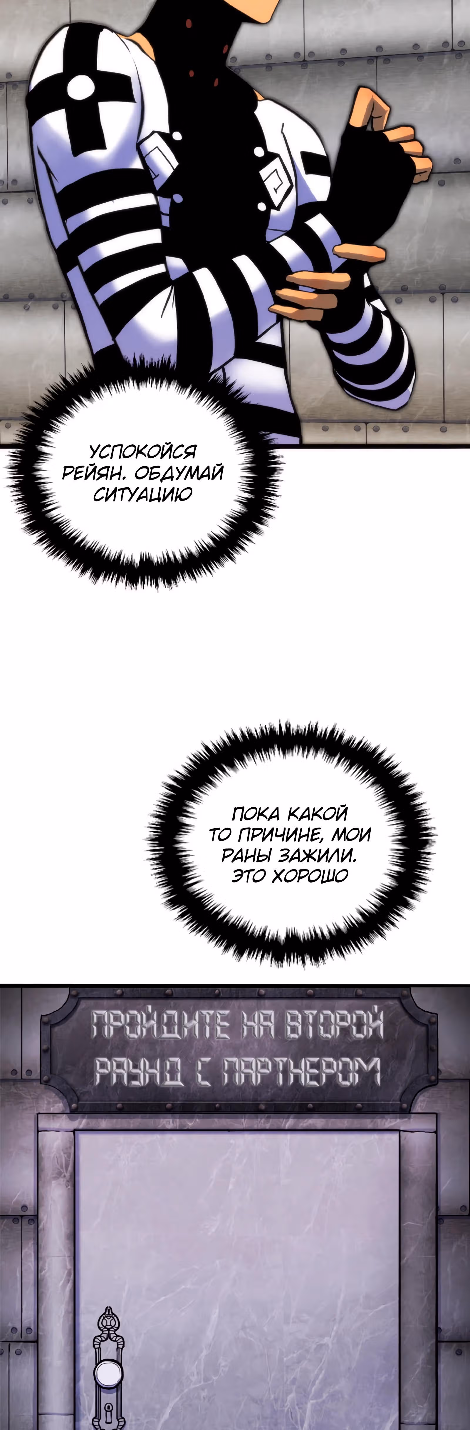 Игра бога — Том 1 · Глава 2, страница 44