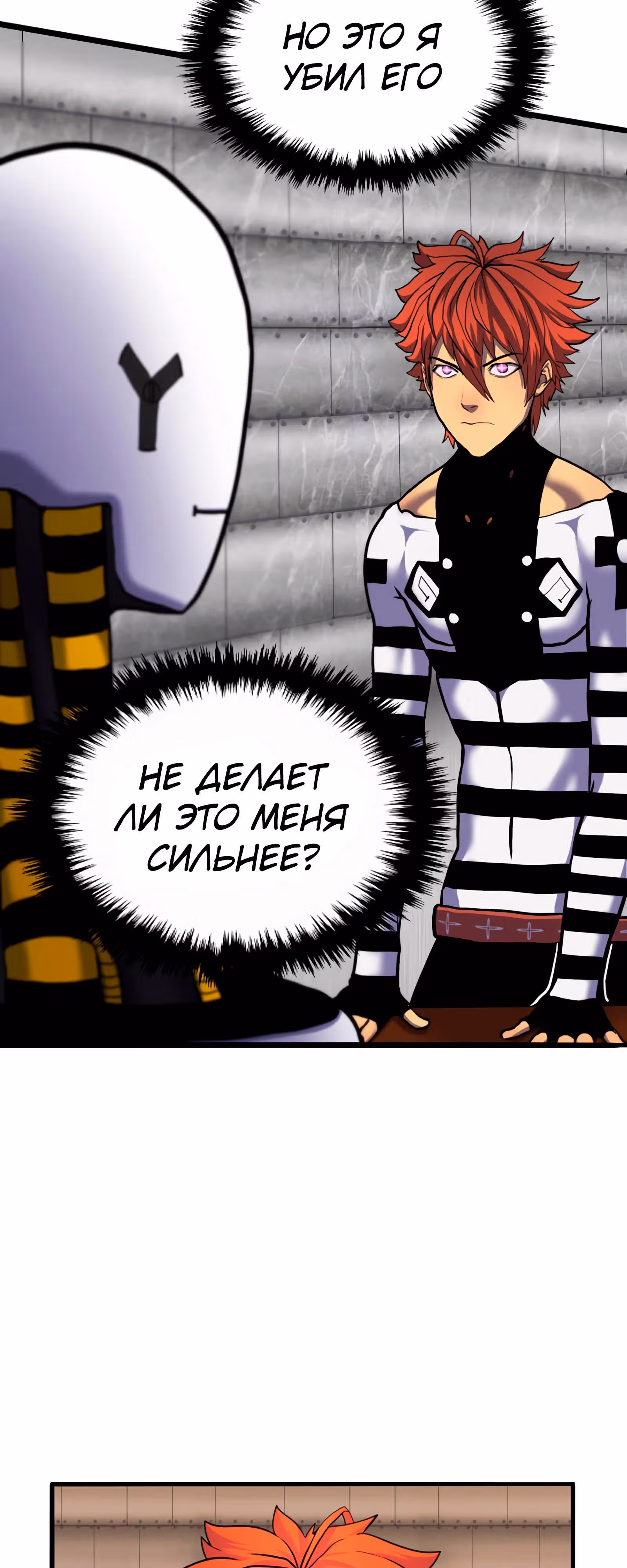 Игра бога — Том 1 · Глава 2, страница 53