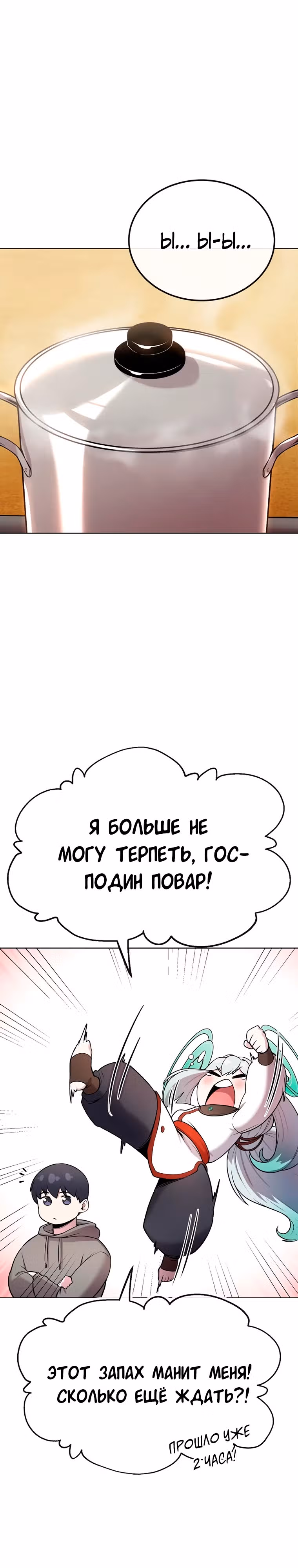 Небесный Демон стал шеф-поваром?! — Том 1 · Глава 18, страница 13