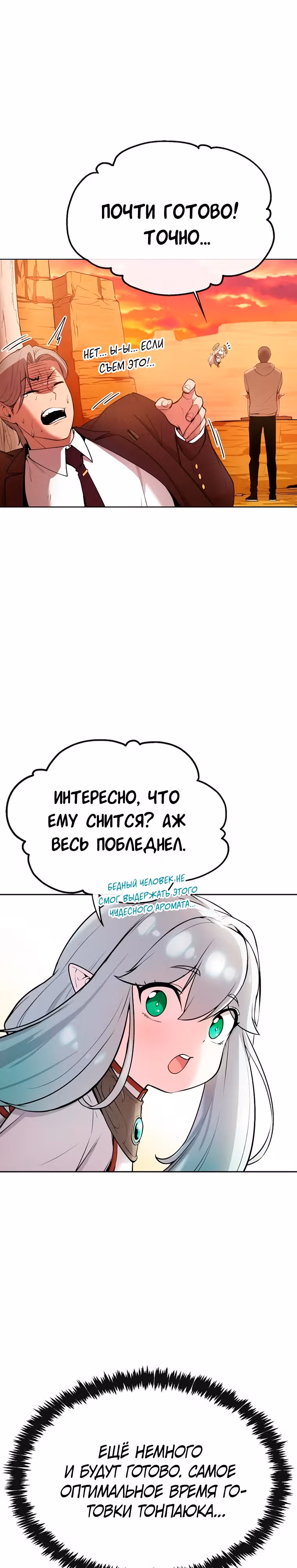 Небесный Демон стал шеф-поваром?! — Том 1 · Глава 18, страница 17