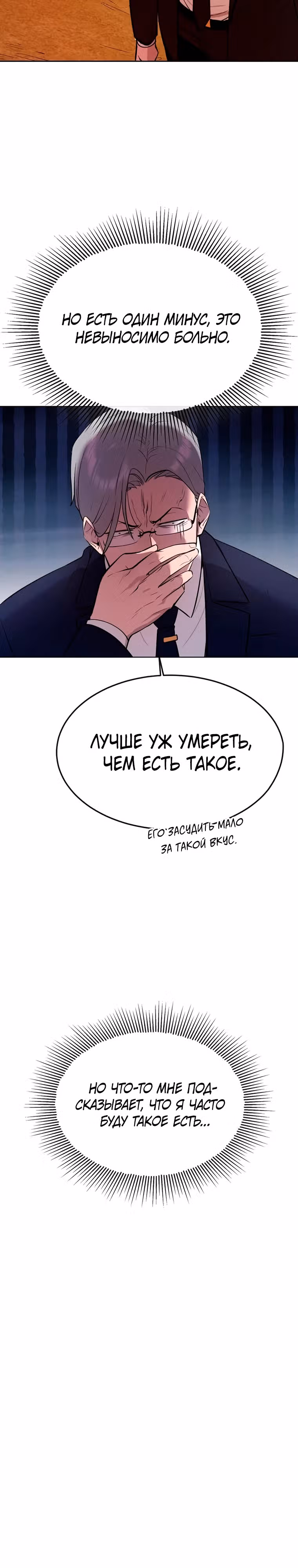 Небесный Демон стал шеф-поваром?! — Том 1 · Глава 18, страница 35