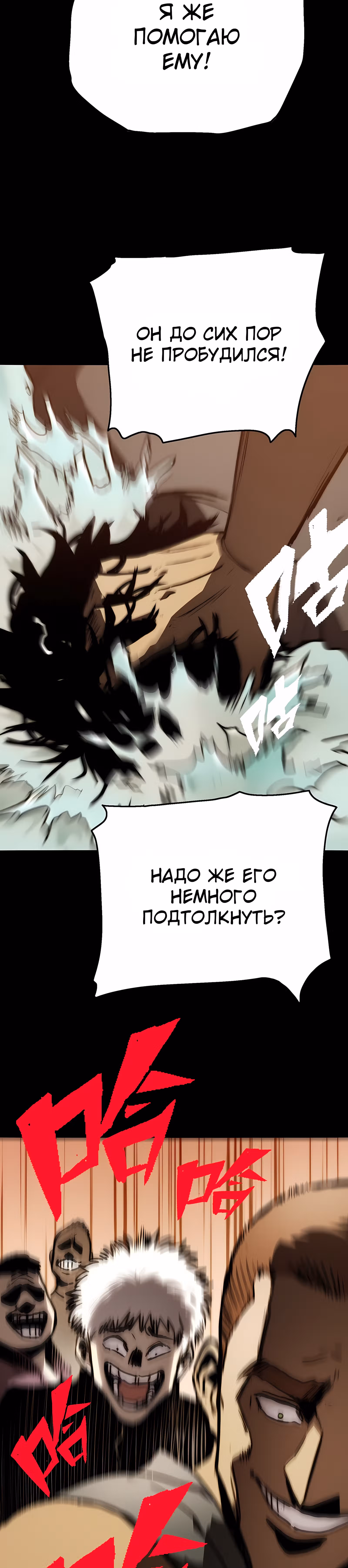 Пожиратель — Том 1 · Глава 2, страница 5