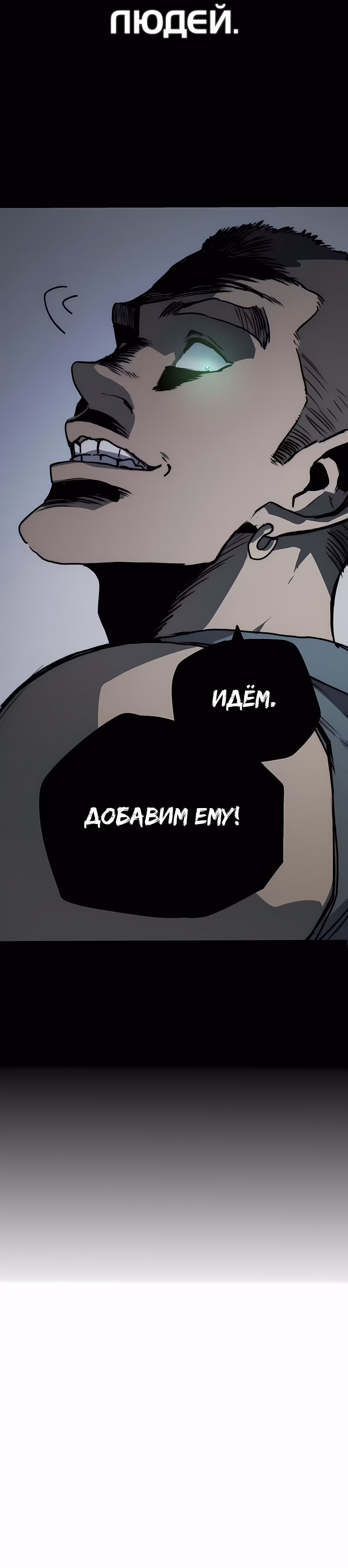 Пожиратель — Том 1 · Глава 2, страница 8