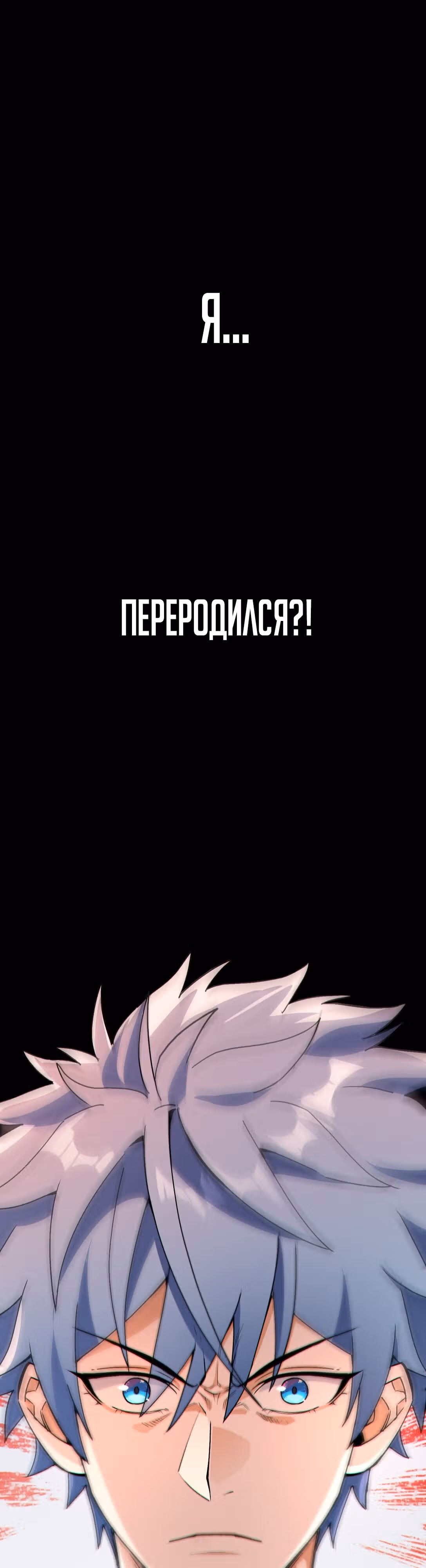 Отныне я живой — Том 1 · Глава 0, страница 11
