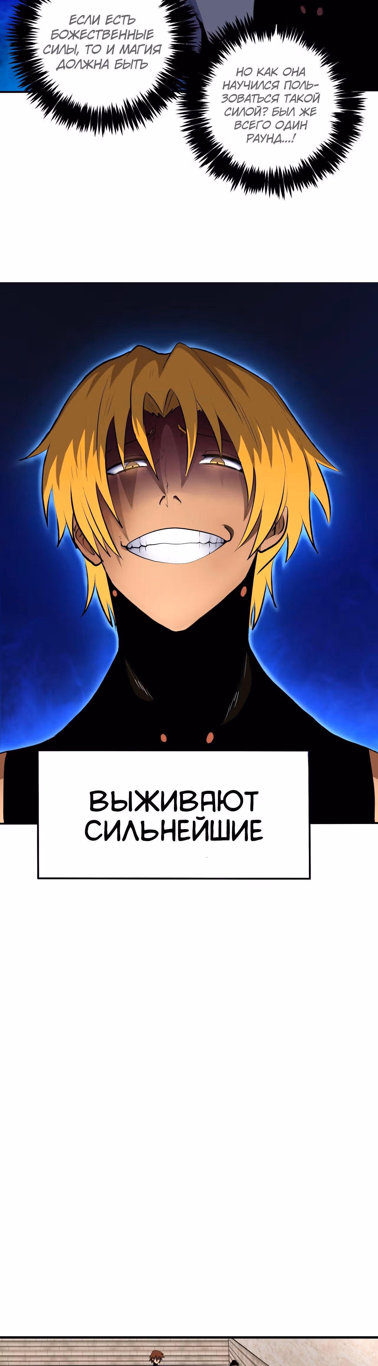 Игра бога — Том 1 · Глава 3, страница 11