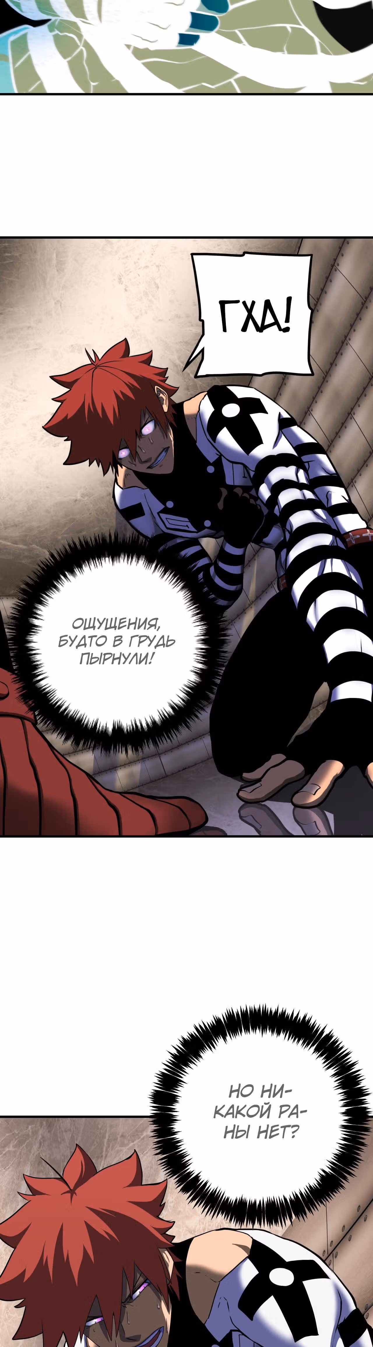 Игра бога — Том 1 · Глава 3, страница 8