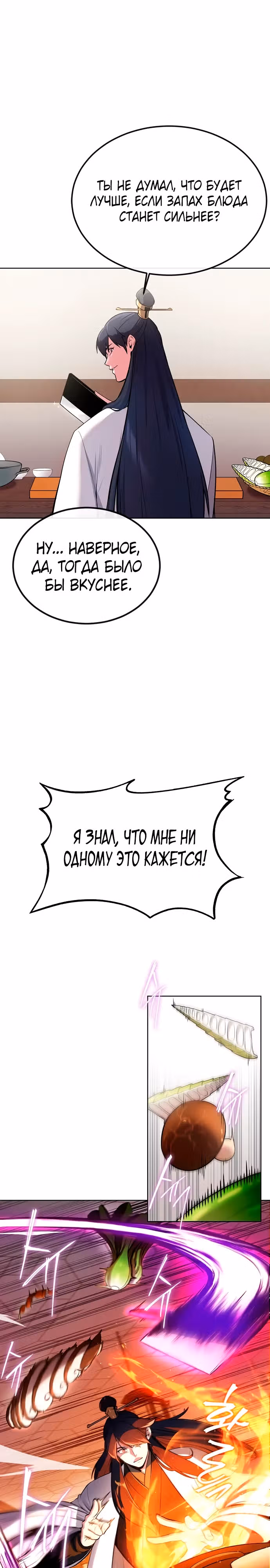 Небесный Демон стал шеф-поваром?! — Том 1 · Глава 19, страница 13