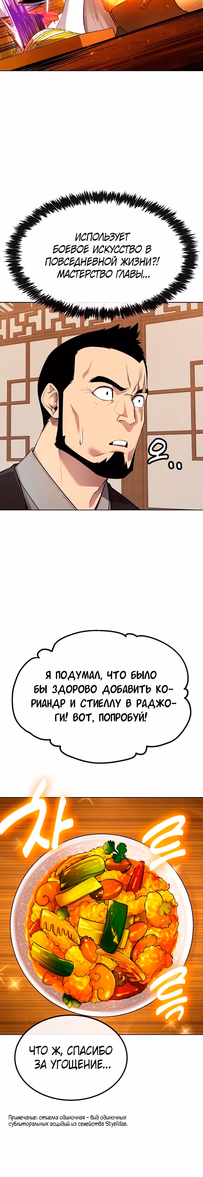 Небесный Демон стал шеф-поваром?! — Том 1 · Глава 19, страница 14