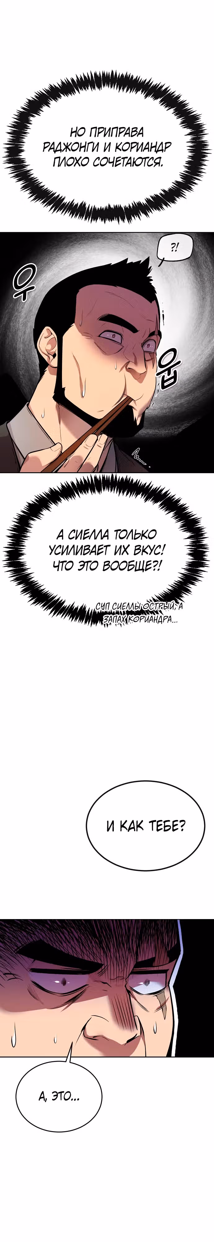Небесный Демон стал шеф-поваром?! — Том 1 · Глава 19, страница 15