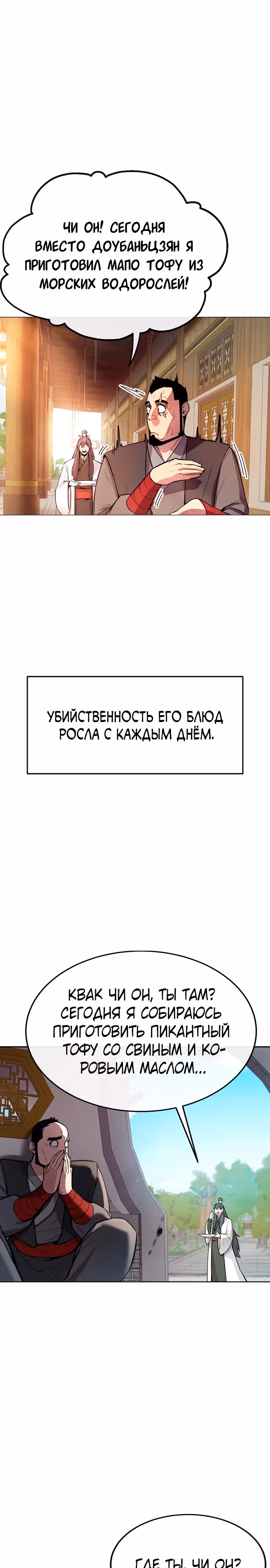 Небесный Демон стал шеф-поваром?! — Том 1 · Глава 19, страница 18