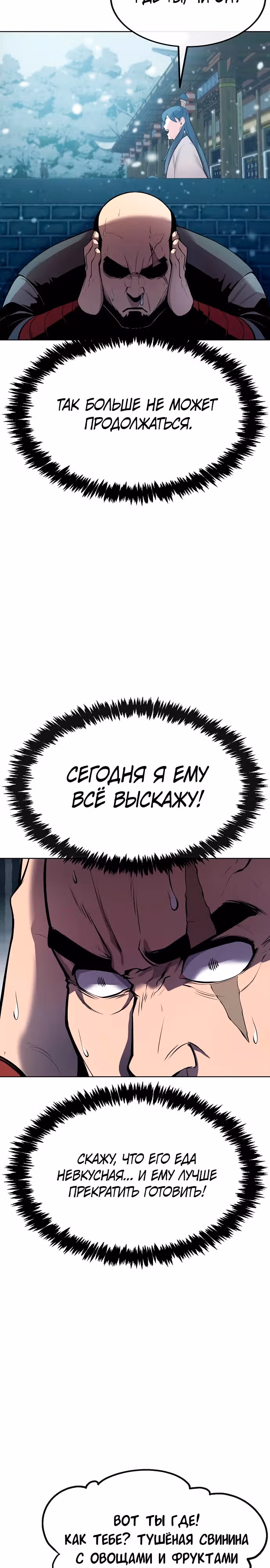 Небесный Демон стал шеф-поваром?! — Том 1 · Глава 19, страница 19