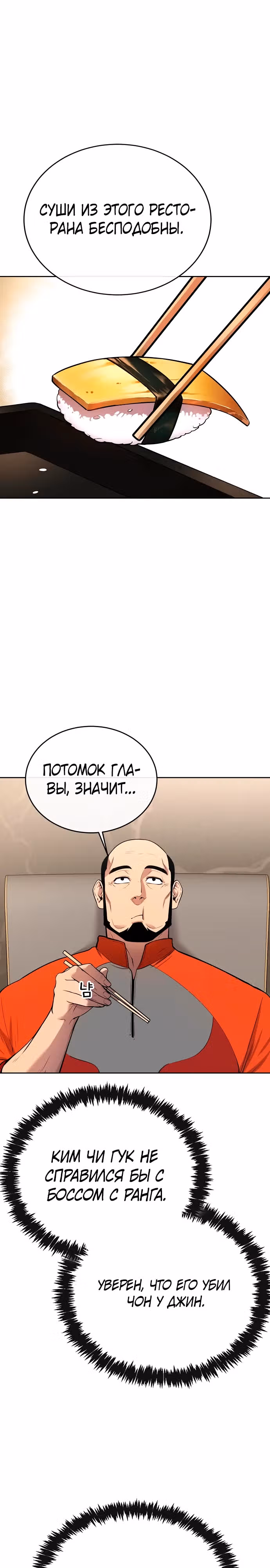 Небесный Демон стал шеф-поваром?! — Том 1 · Глава 19, страница 29