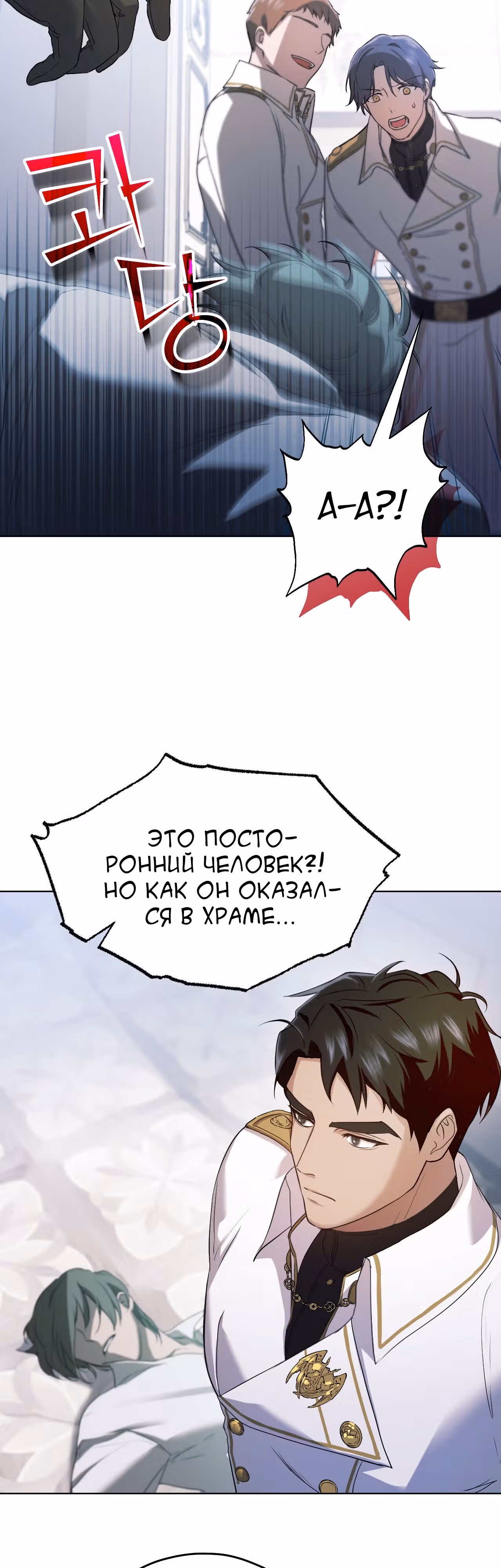 Фальшивая святая хочет уйти — Том 1 · Глава 6, страница 16