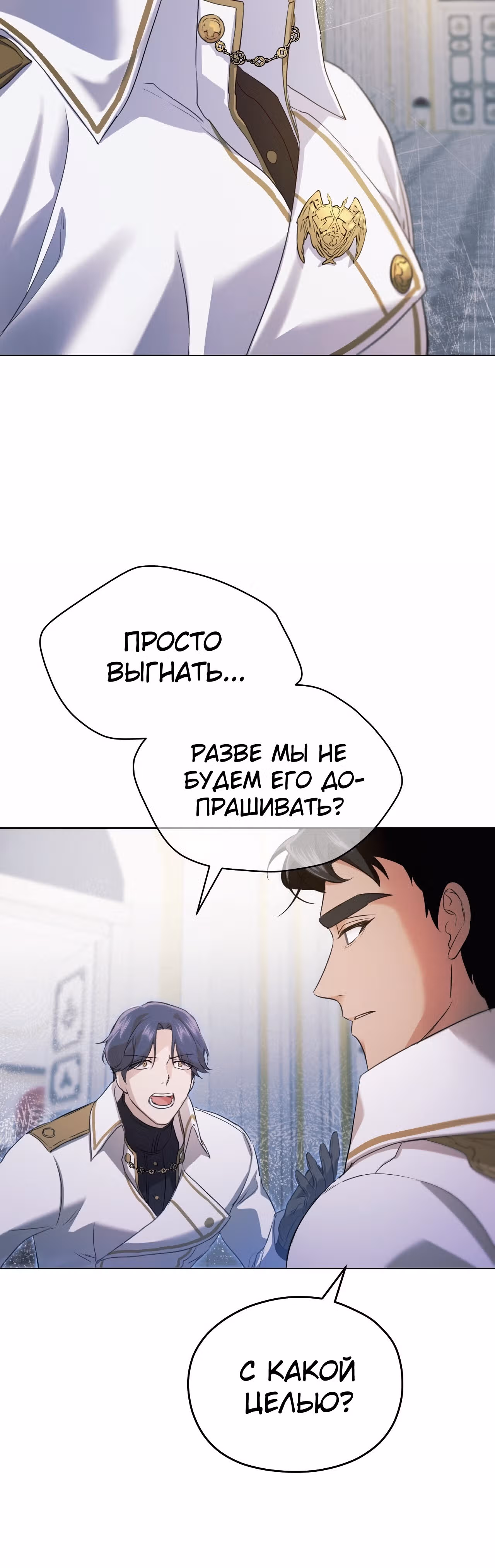 Фальшивая святая хочет уйти — Том 1 · Глава 6, страница 18