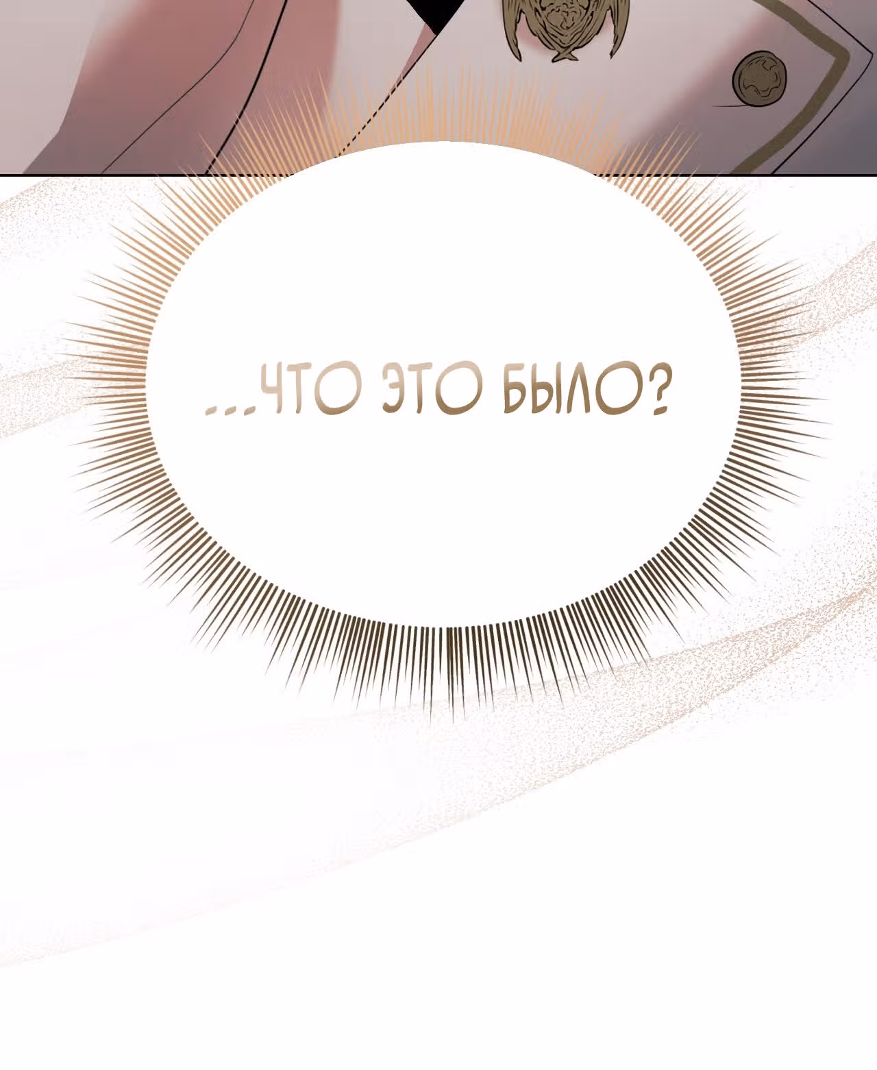 Фальшивая святая хочет уйти — Том 1 · Глава 6, страница 26