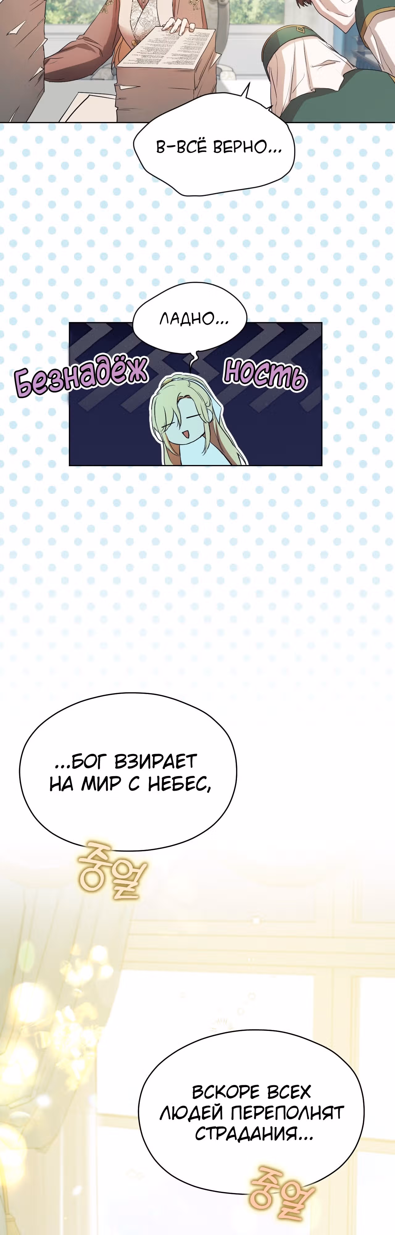 Фальшивая святая хочет уйти — Том 1 · Глава 6, страница 34