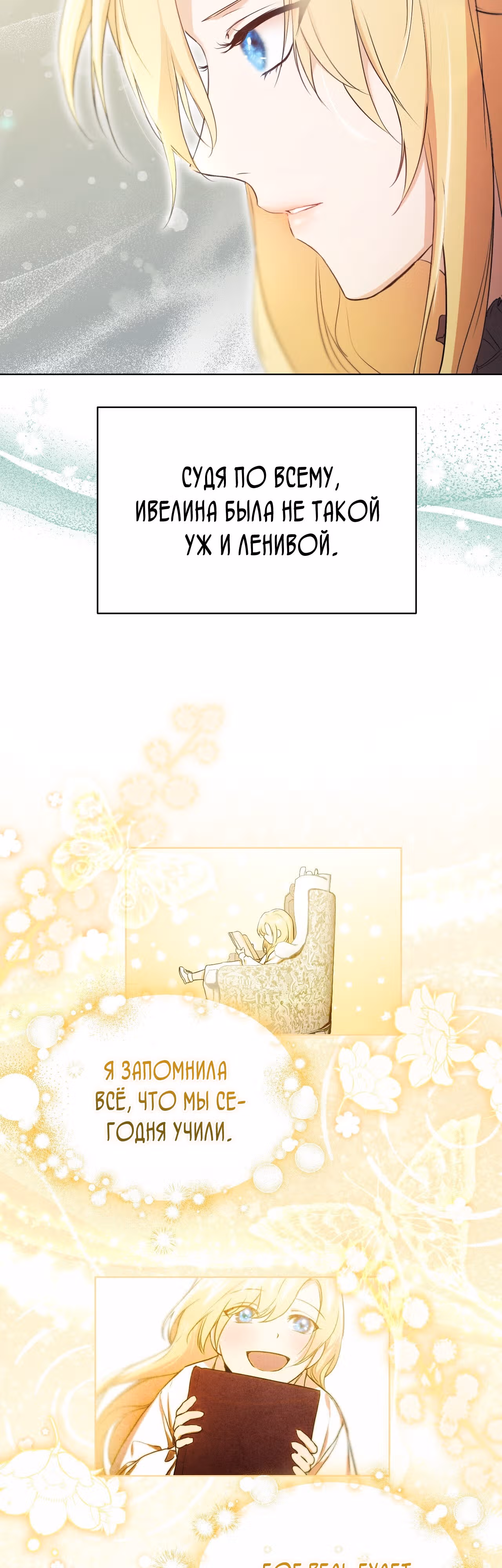 Фальшивая святая хочет уйти — Том 1 · Глава 6, страница 36