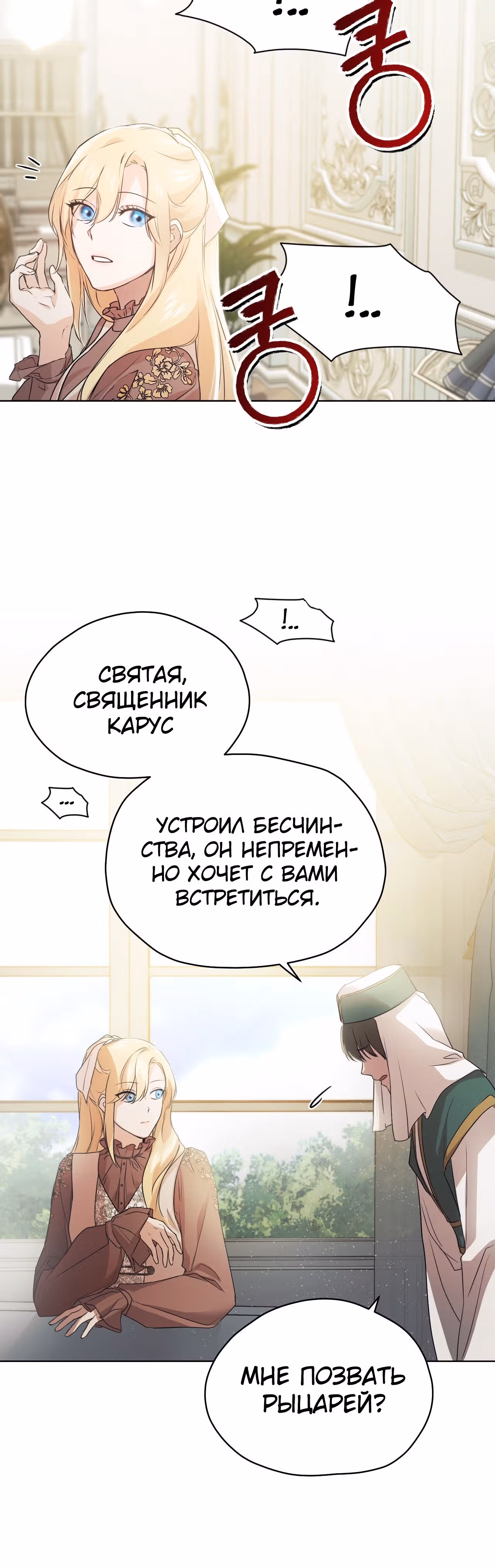 Фальшивая святая хочет уйти — Том 1 · Глава 6, страница 38