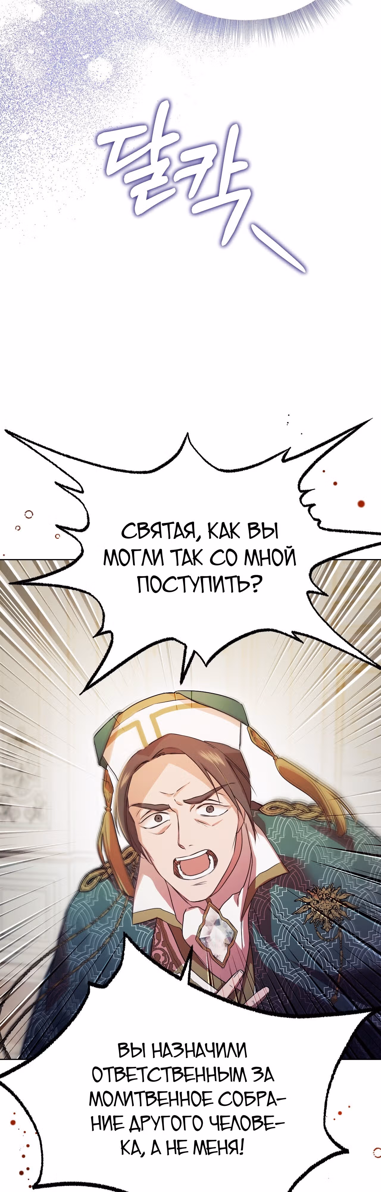 Фальшивая святая хочет уйти — Том 1 · Глава 6, страница 40