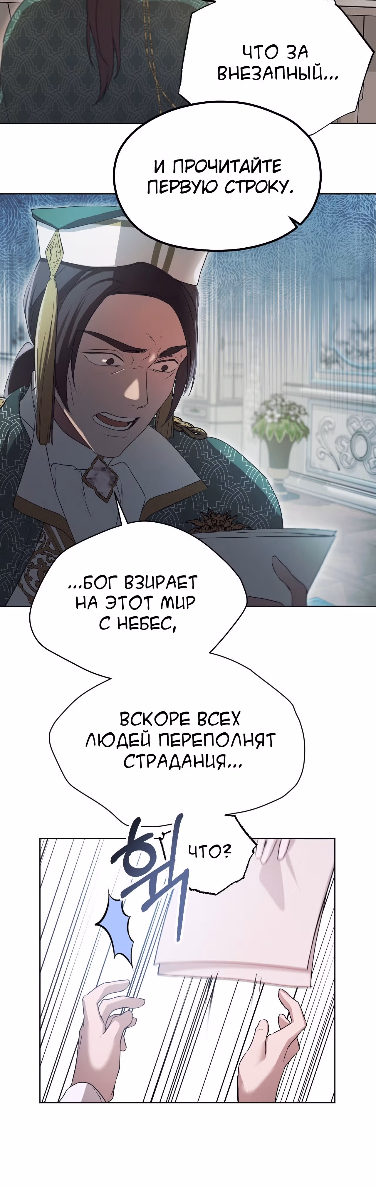 Фальшивая святая хочет уйти — Том 1 · Глава 6, страница 45