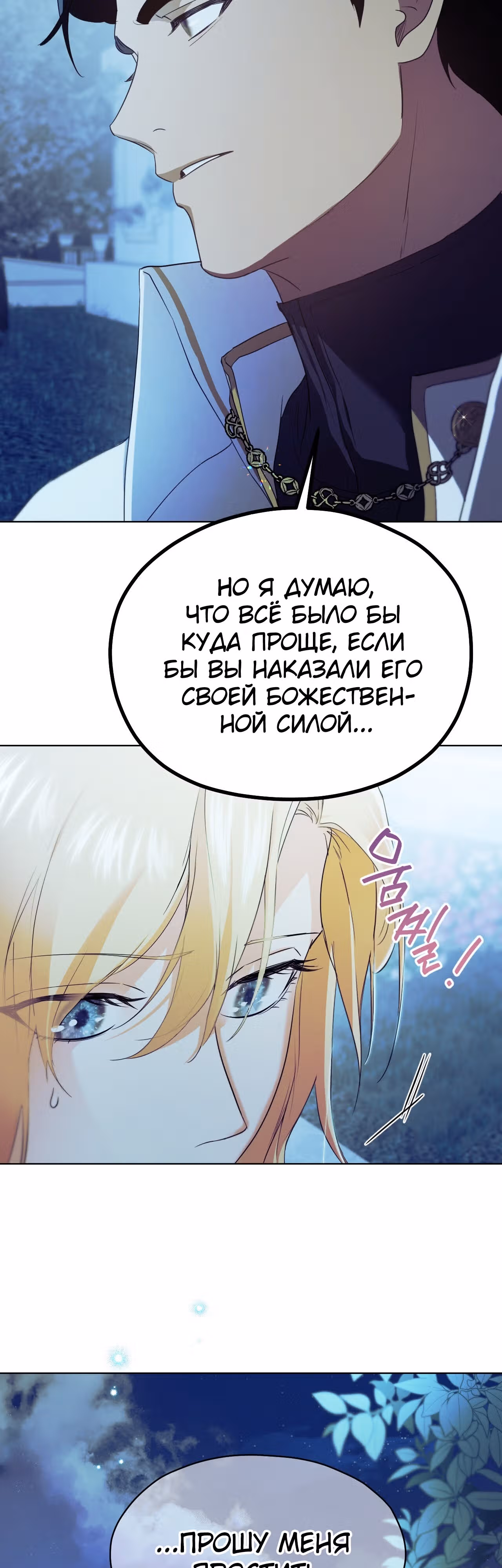 Фальшивая святая хочет уйти — Том 1 · Глава 6, страница 10