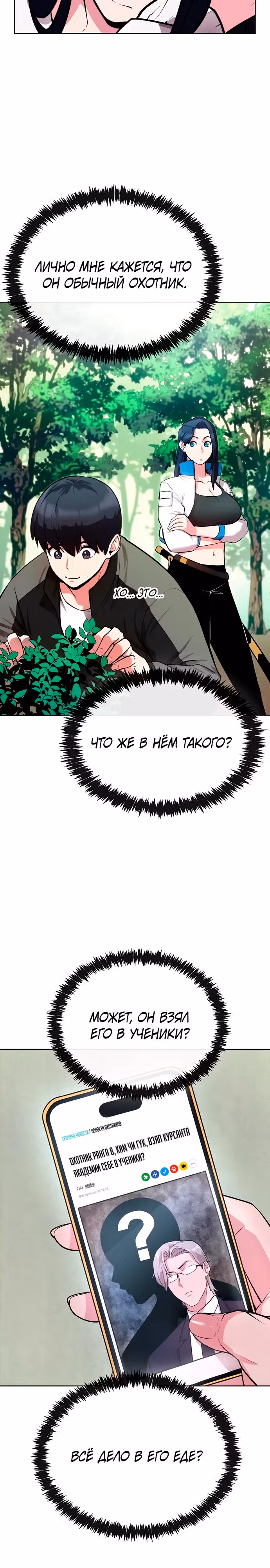Небесный Демон стал шеф-поваром?! — Том 1 · Глава 20, страница 26