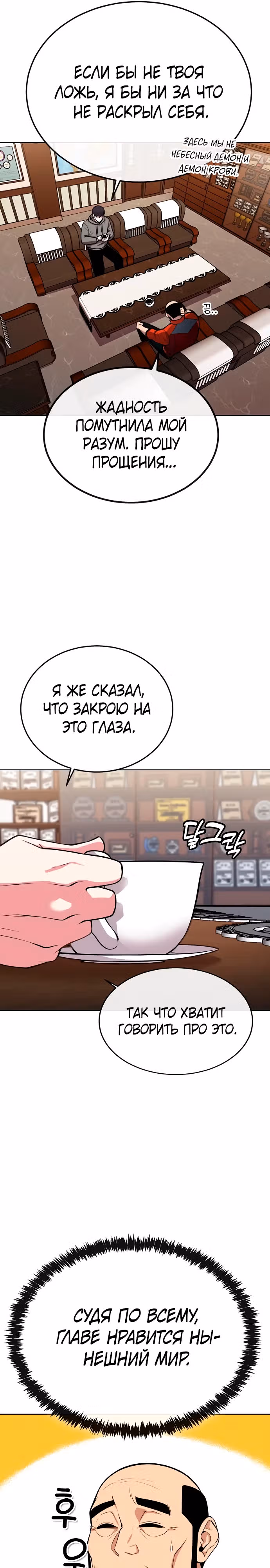 Небесный Демон стал шеф-поваром?! — Том 1 · Глава 20, страница 9