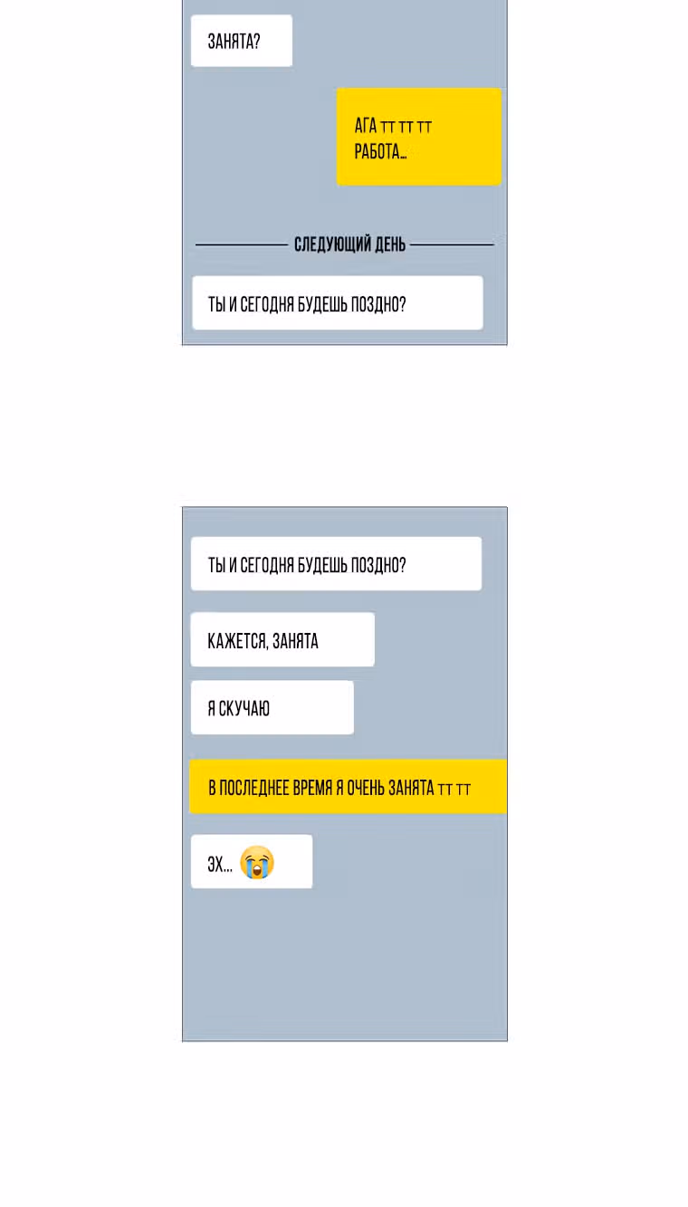 Завтра снова на работу! — Том 1 · Глава 68, страница 11