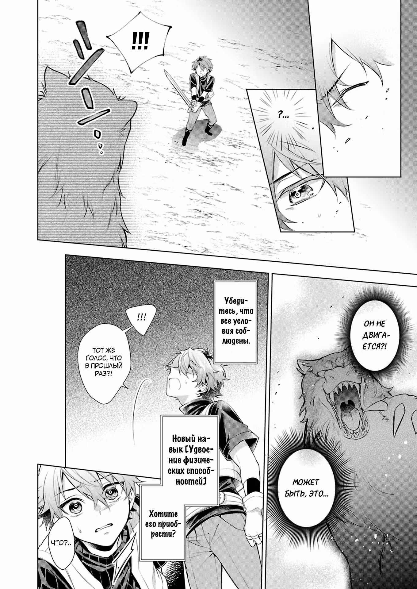 Восстание отчаявшегося гения! — Том 1 · Глава 3.1, страница 2